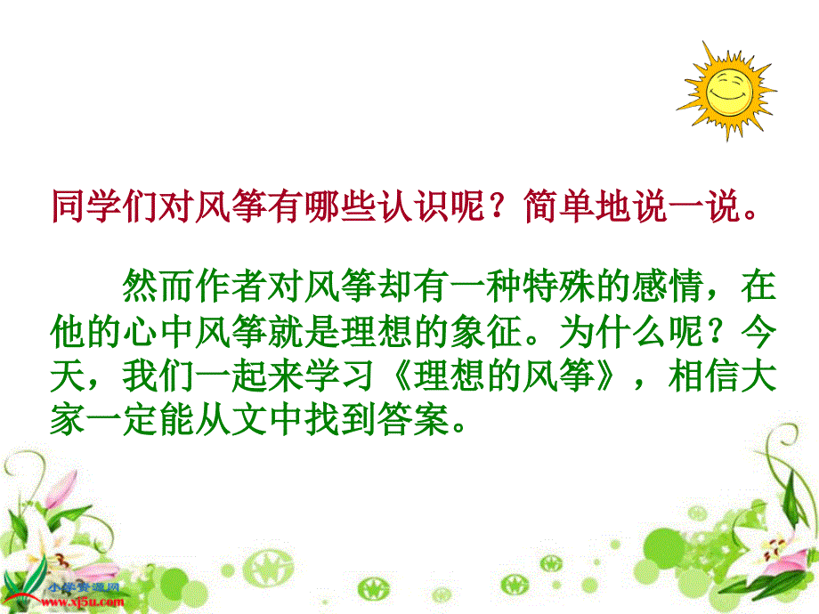 22《理想的风筝》ppt_第2页