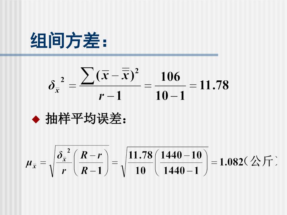 统计学例子-第七章例子整群抽样.ppt_第4页