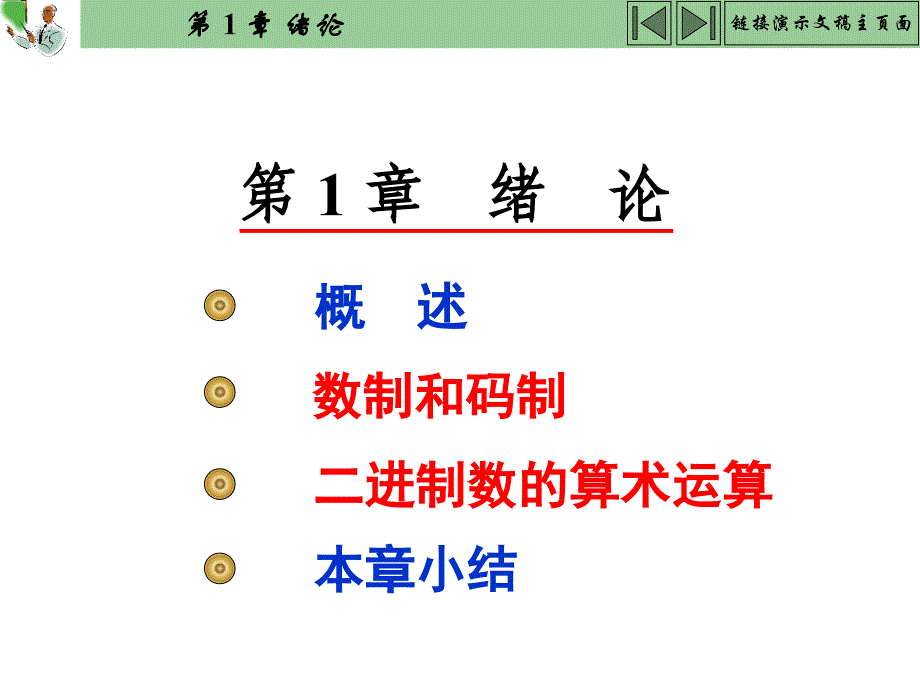 电子科技大学数字电路课件第一章.ppt_第1页