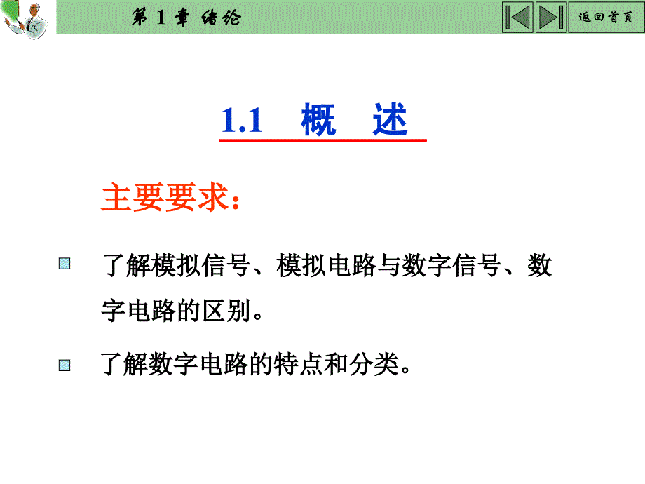 电子科技大学数字电路课件第一章.ppt_第2页