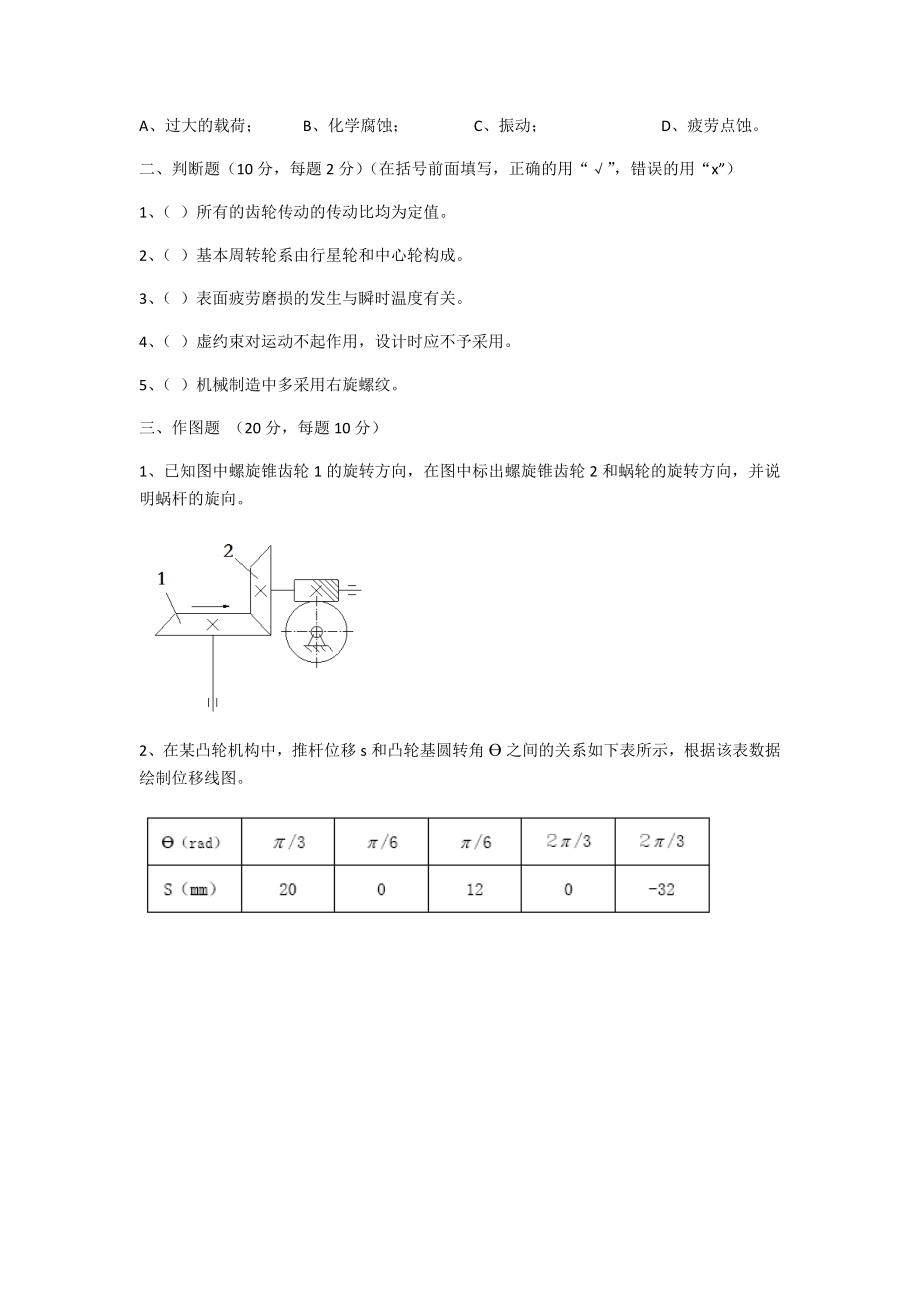 机械设计基础A中国计量学院08年试卷_第2页