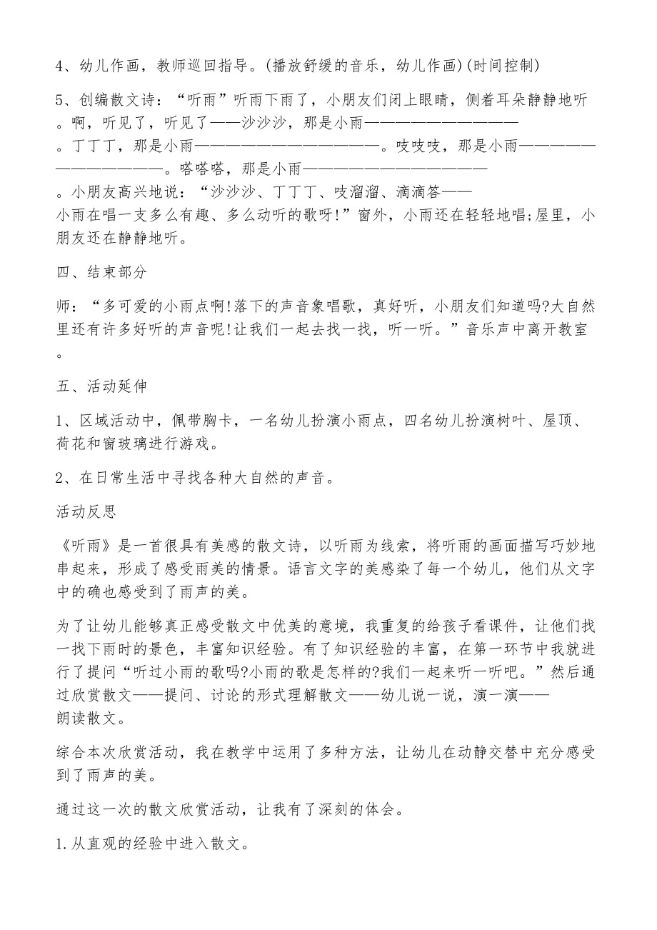 2022大班语言教学教案_第4页