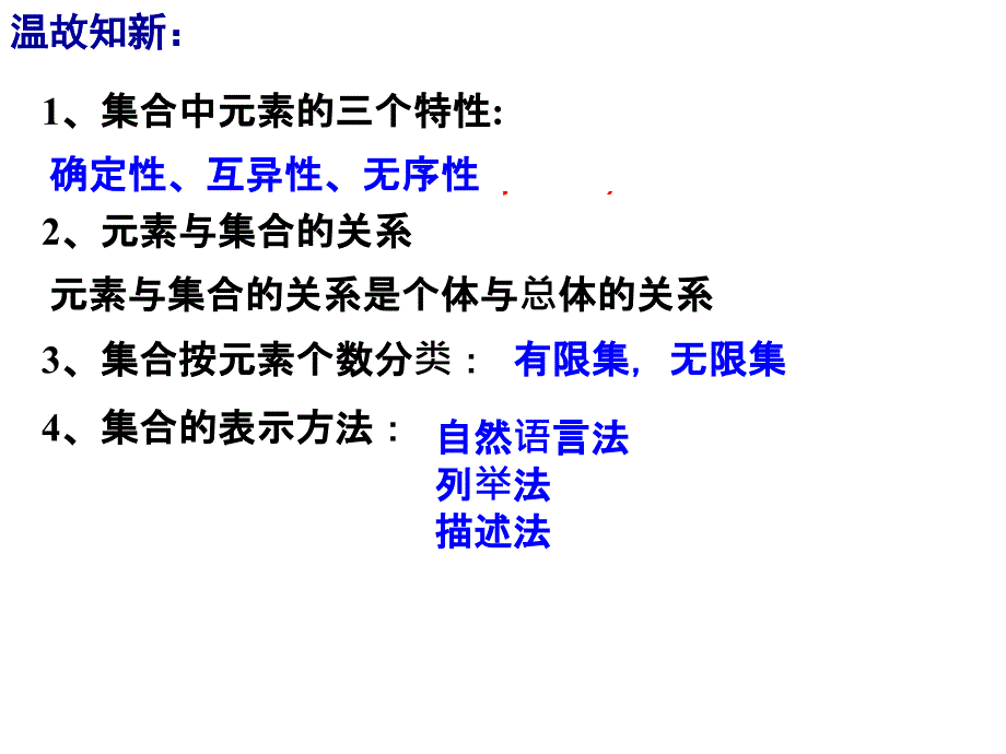 高一数学人教a版必修1课件：1.1.11.1.2整合_第1页