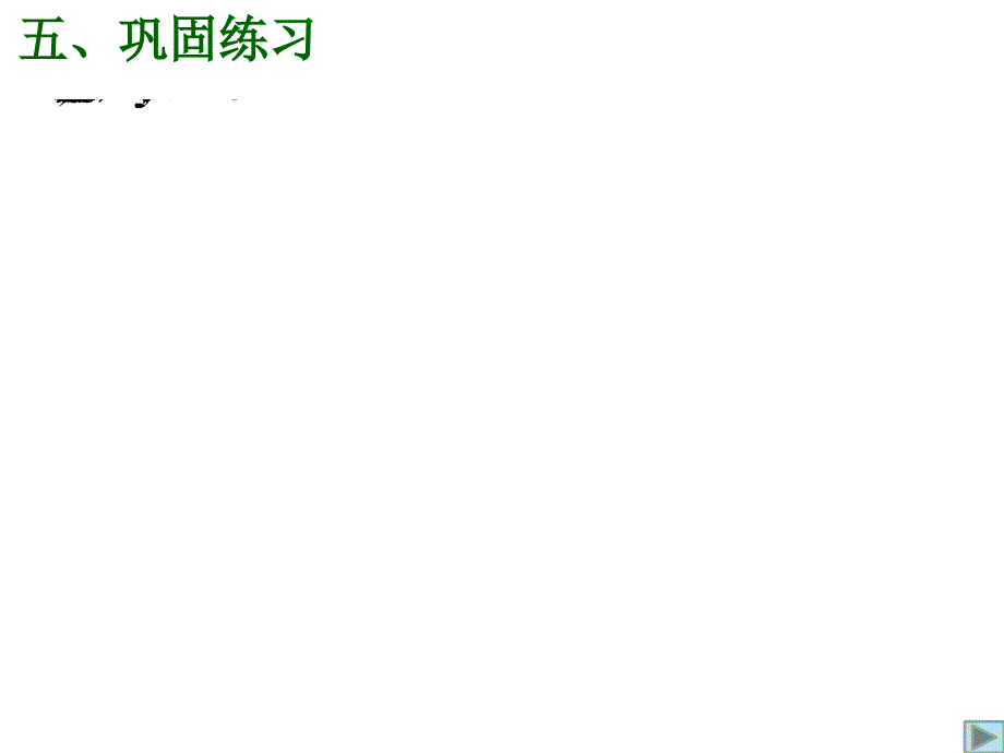 高一数学人教a版必修1课件：1.1.11.1.2整合_第3页