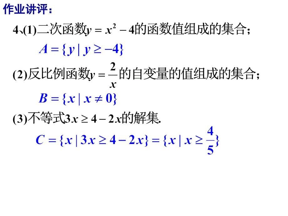 高一数学人教a版必修1课件：1.1.11.1.2整合_第5页