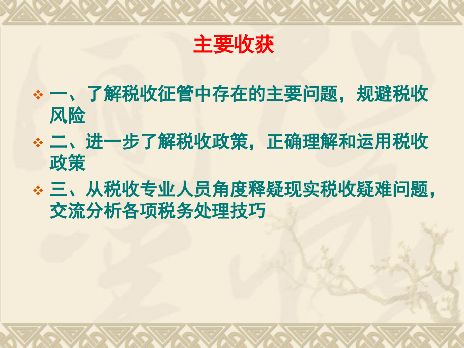 税企间常见75个涉税争议问题处理及风险规避_第2页