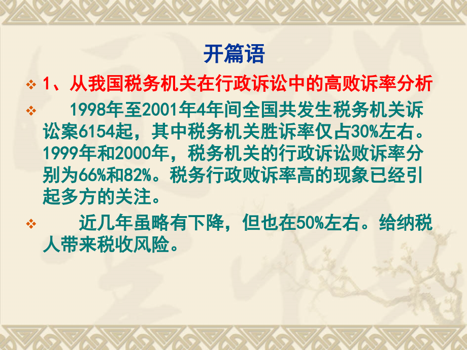 税企间常见75个涉税争议问题处理及风险规避_第4页