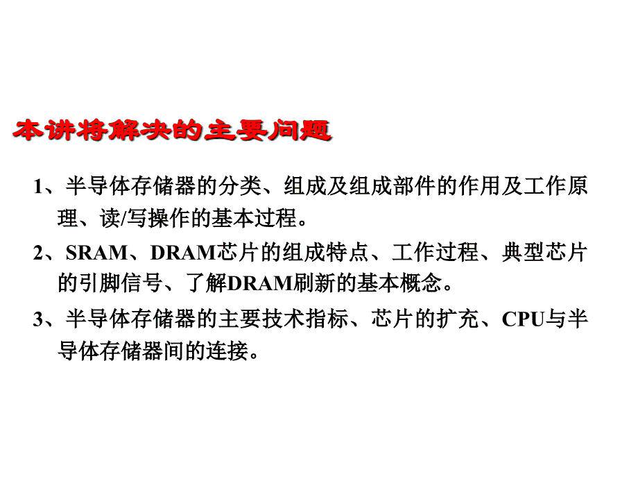 计算机组成原理第四章_第3页