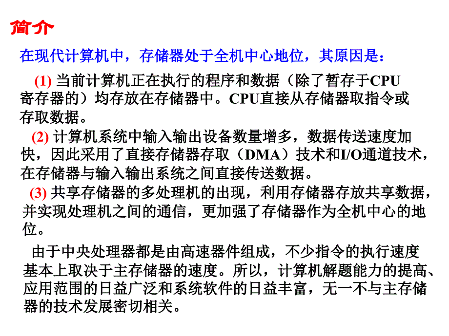 计算机组成原理第四章_第4页