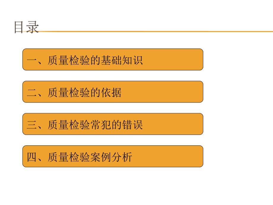 检验员培训资料PPT45页_第2页