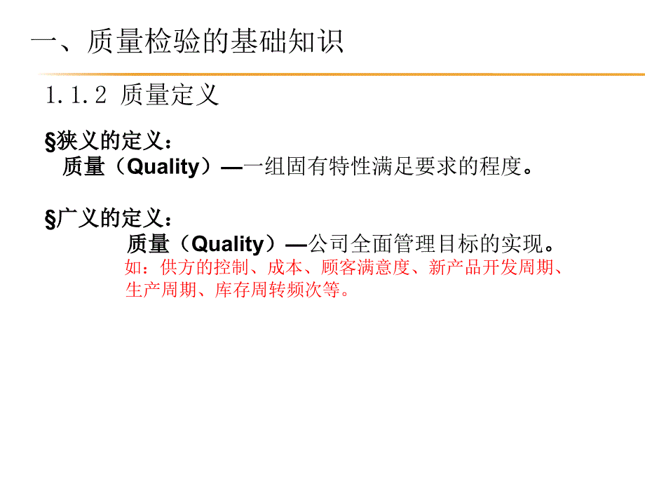 检验员培训资料PPT45页_第4页