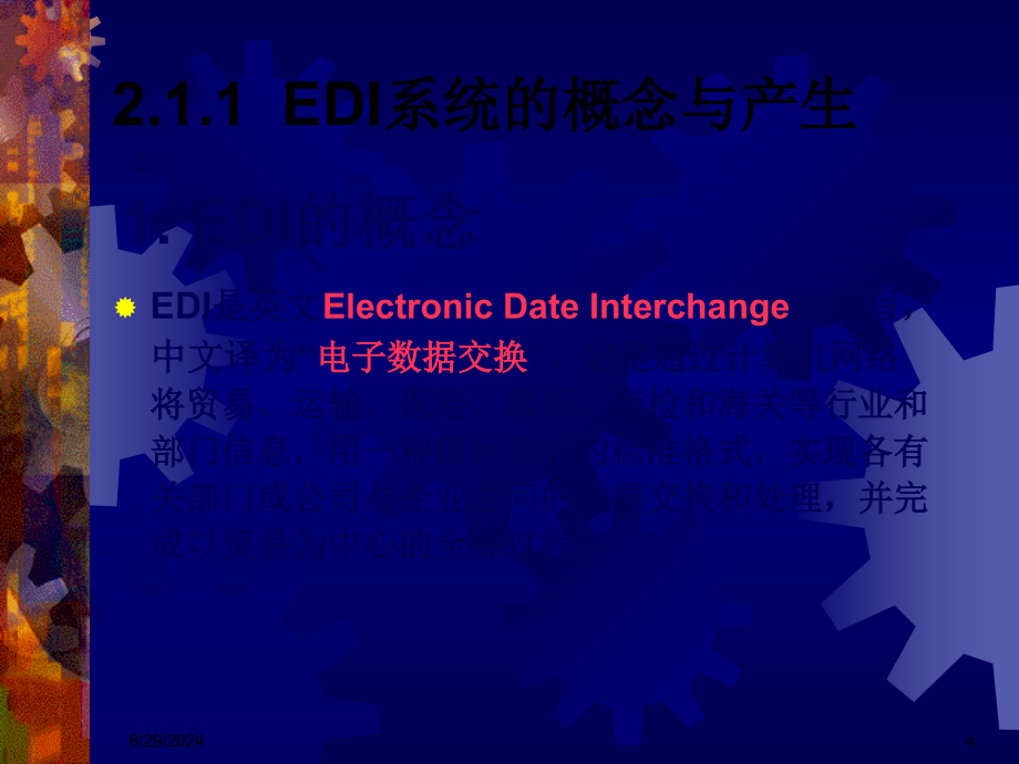 chp2电子商务的基础设施(102页PPT)_第4页