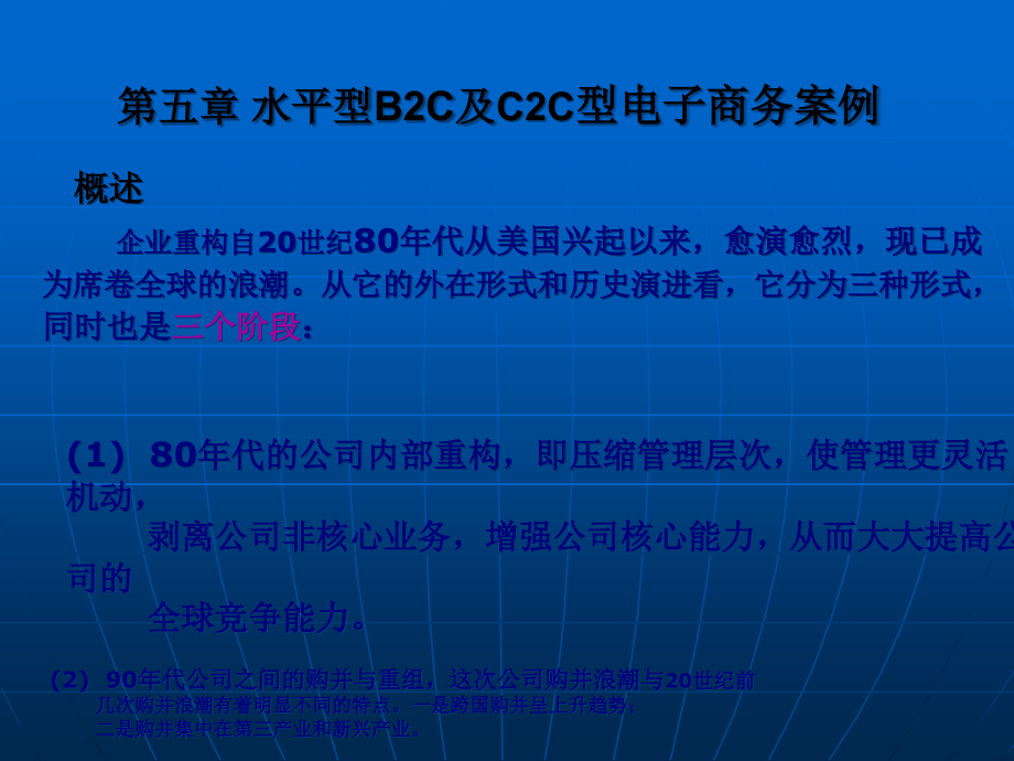 关于B2C及C2C型电子商务案例(77页PPT)_第3页