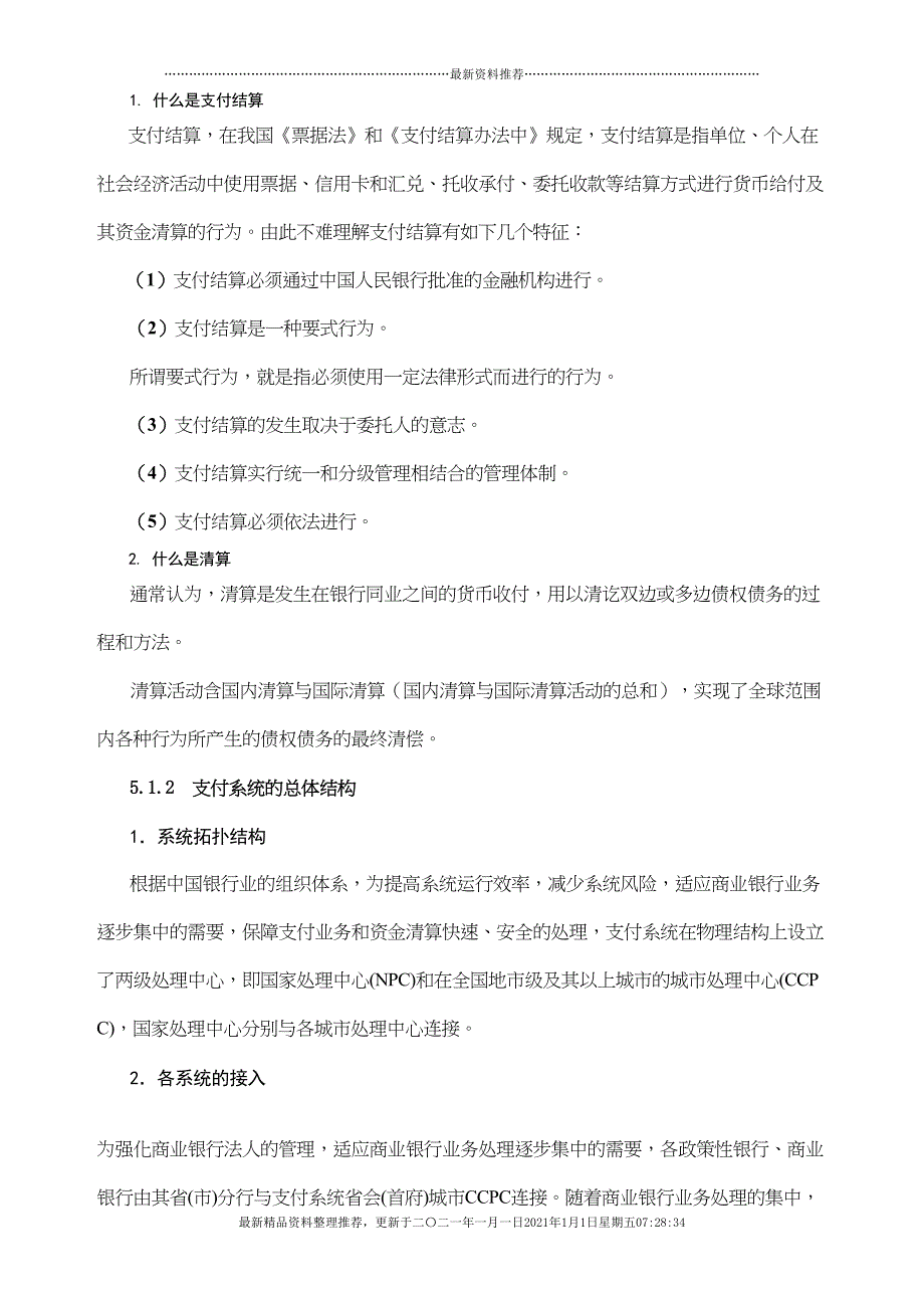 第五章 电子商务支付系统(58页DOC)_第2页