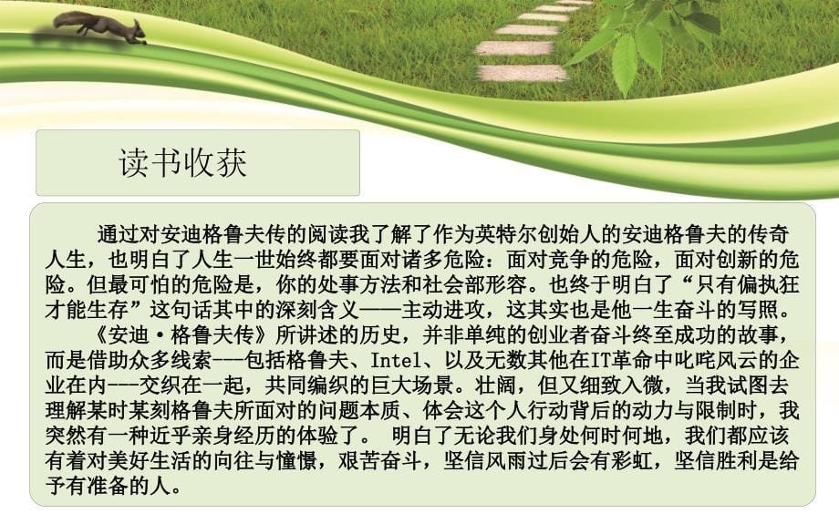 人际交往心理学学习心得与读书收获.ppt_第5页