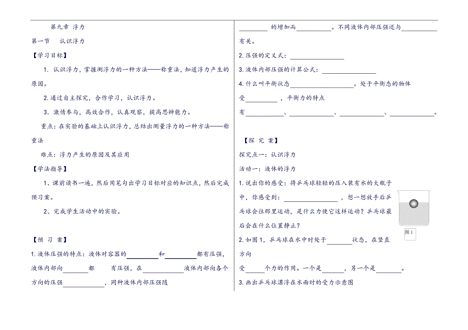 (导学案)9.1认识浮力_第1页