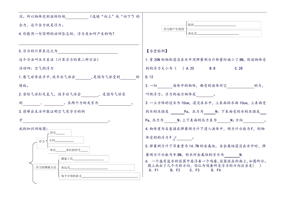 (导学案)9.1认识浮力_第3页