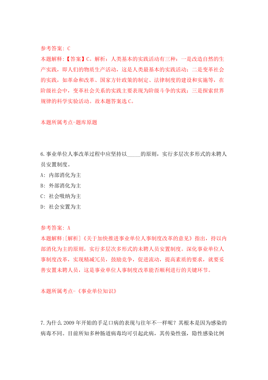 2022贵州黔南州都匀市直机关、事业单位选调100人模拟考试练习卷及答案(第1次)_第4页