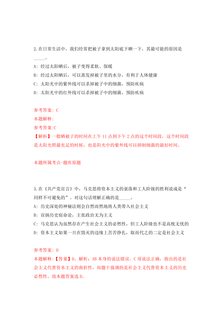 2022湖南株洲市荷塘区招聘事业编制卫生专业技术人员21人模拟考试练习卷及答案(第1版)_第2页