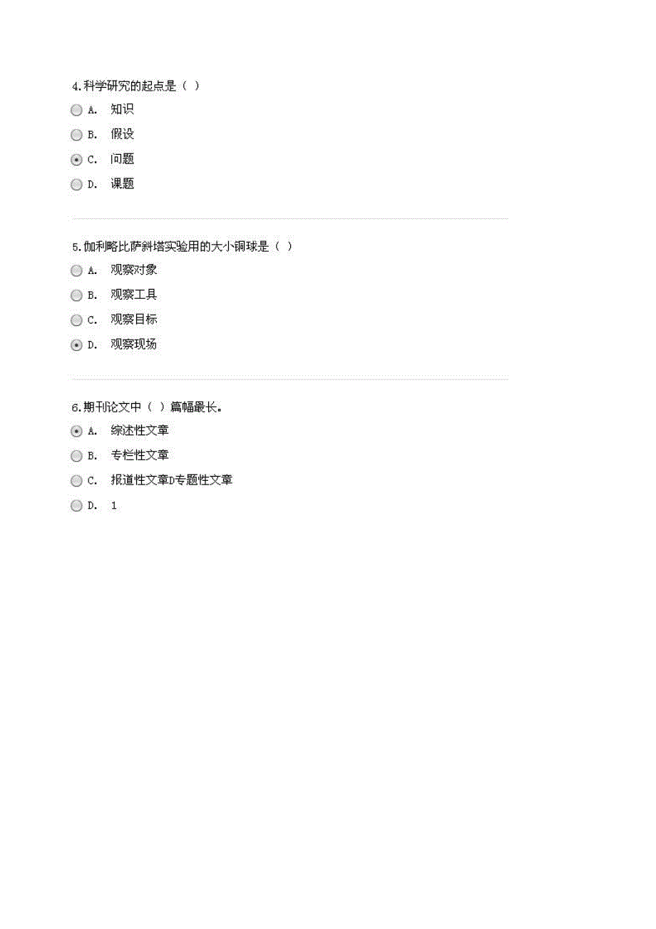 扬州市专业技术人员继续教育科研方法与论文写作79分答案_第2页