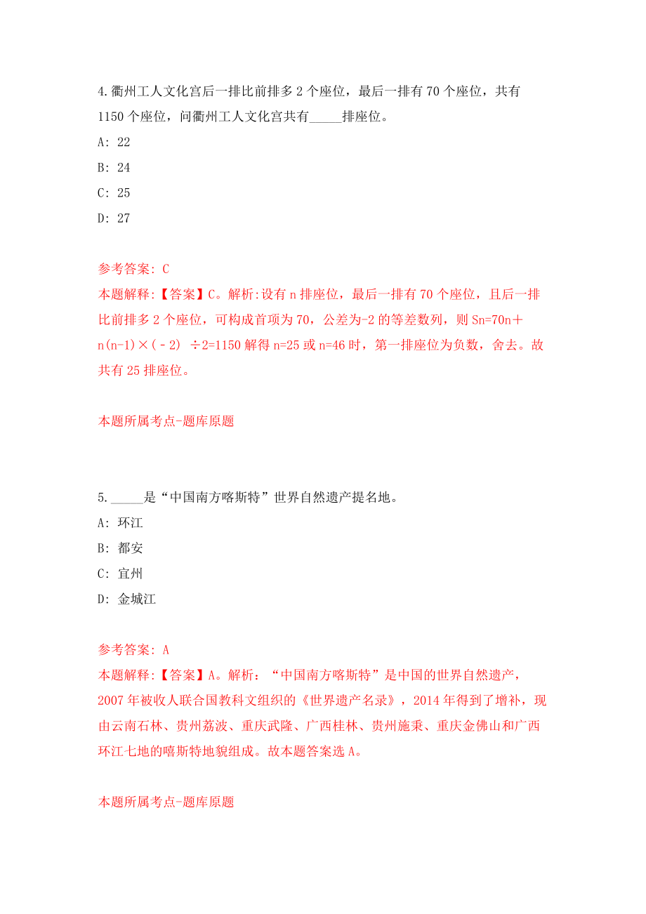 2022甘肃平凉市崇信县第一批青年就业见习岗位公开招聘7人模拟考试练习卷及答案(第3版)_第3页