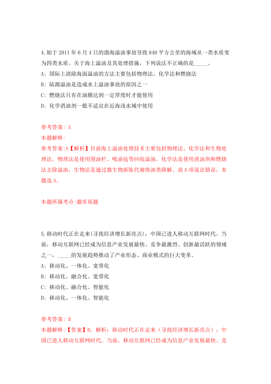 上海政法学院教学质量督查与评估办公室（非事业编制）公开招聘1人模拟考试练习卷及答案(第5套)_第3页