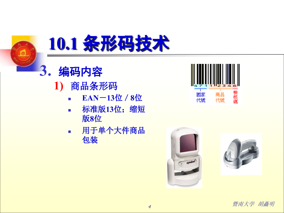 电子商务关键技术-物流技术(75页PPT)_第4页