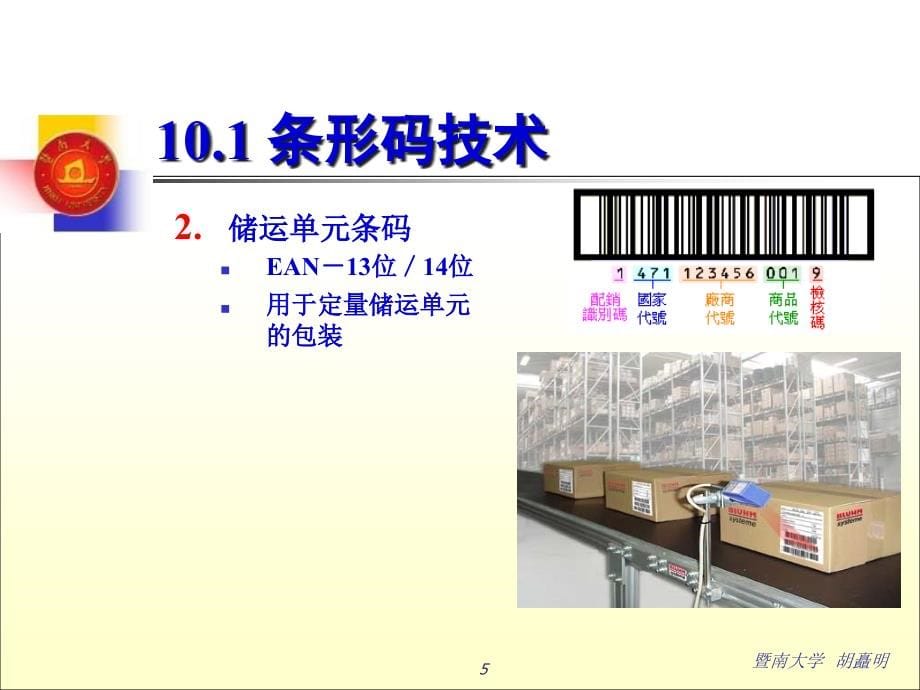 电子商务关键技术-物流技术(75页PPT)_第5页