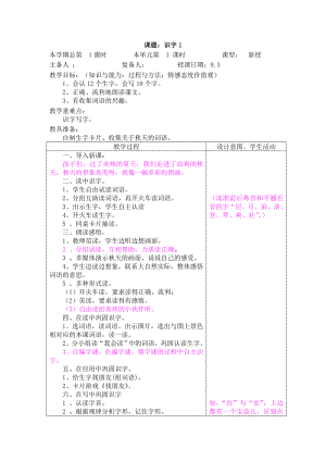 二年级语文上册识字一备课反思