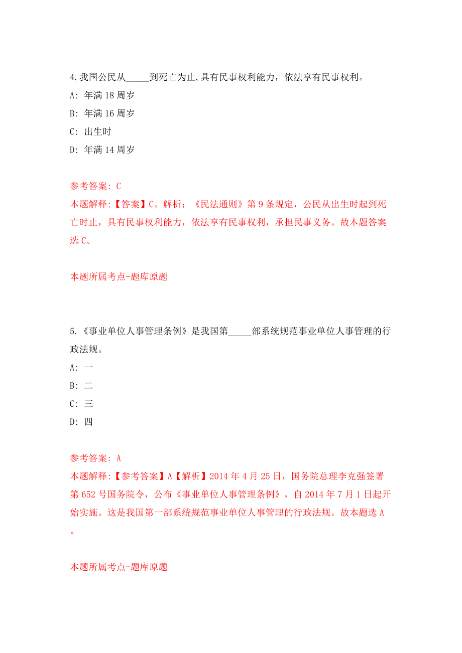 2022湖南张家界市引进急需紧缺人才244人模拟考试练习卷及答案(第3卷)_第3页