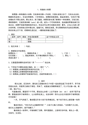 北师大版二年级下册期末复习-阅读练习