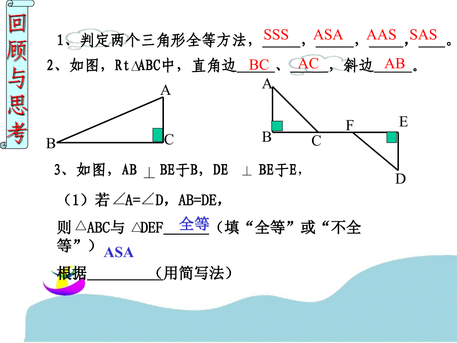 教学课件直角三角形全等的判定_第2页