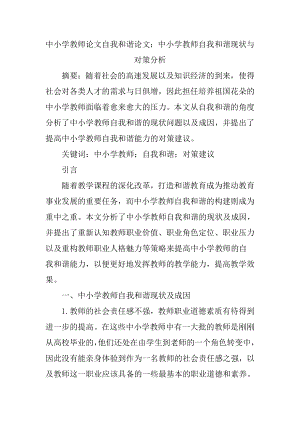 中小学教师论文自我和谐论文