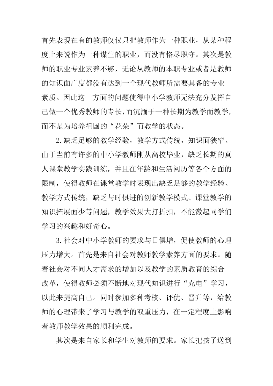 中小学教师论文自我和谐论文_第2页