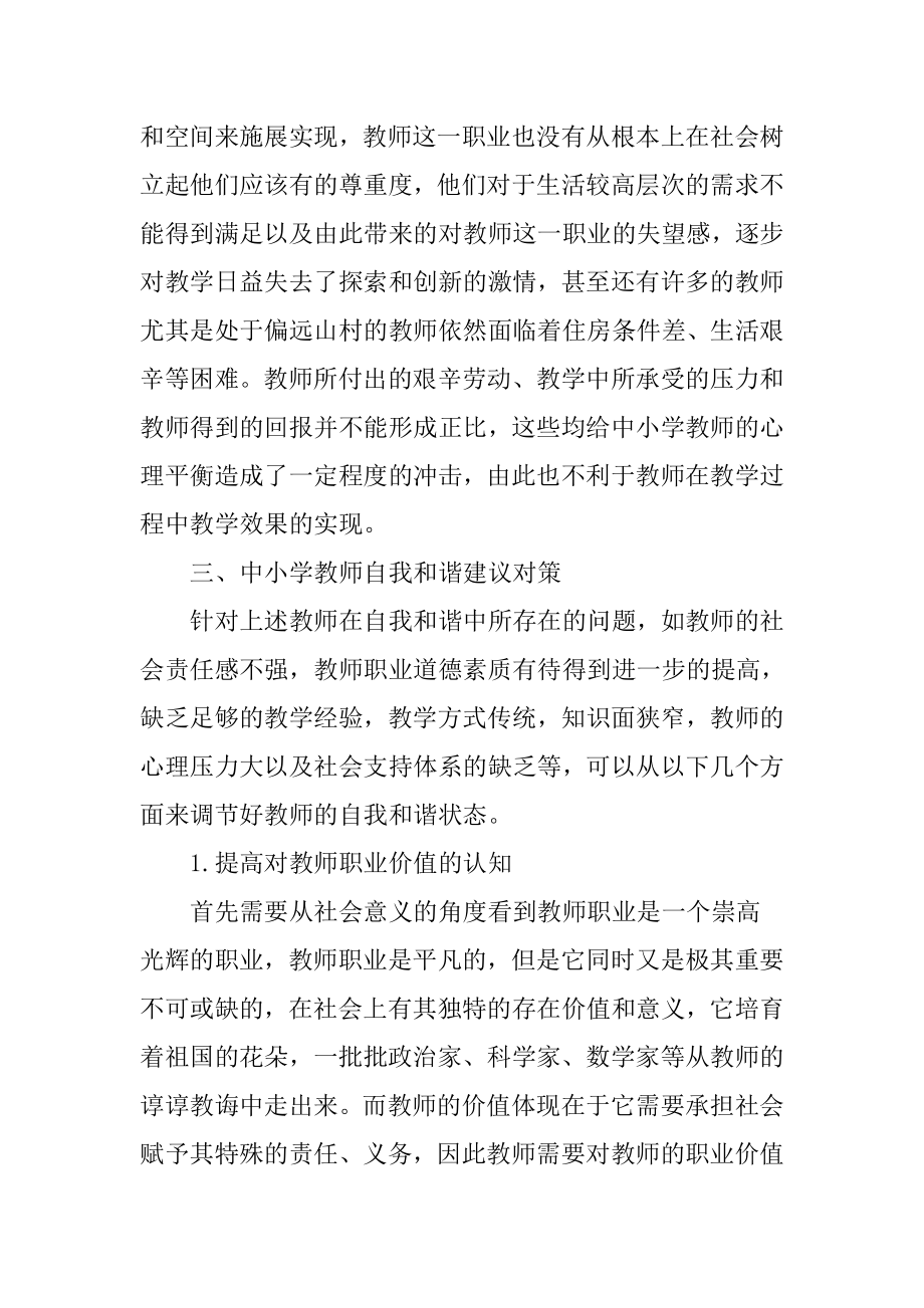 中小学教师论文自我和谐论文_第4页