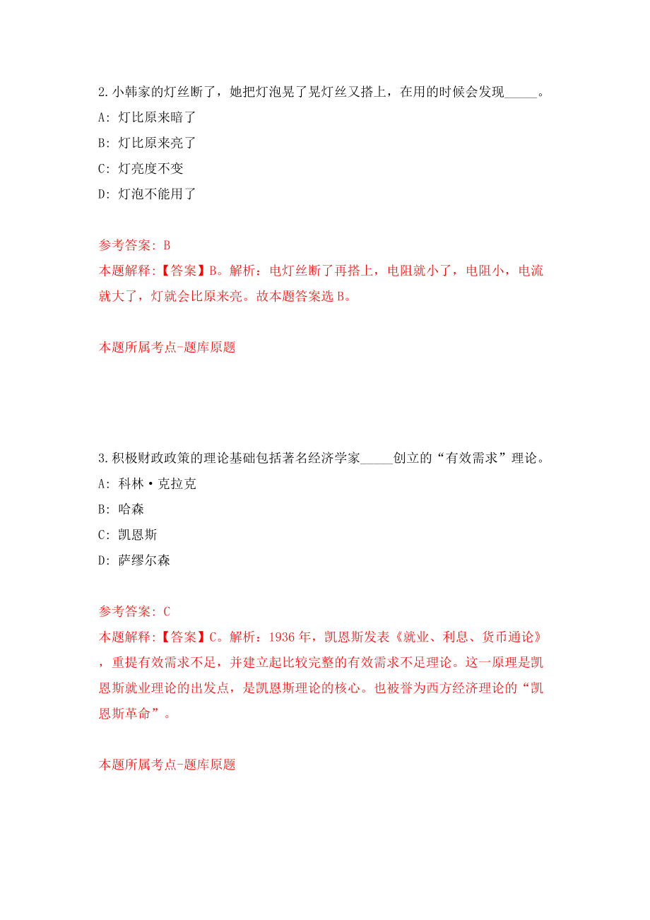 2022湖南省青少年发展基金会公开招聘2人模拟考试练习卷及答案(第7次)_第2页
