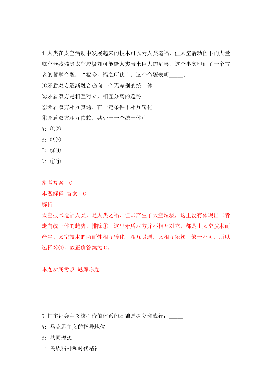 2022湖南省青少年发展基金会公开招聘2人模拟考试练习卷及答案(第7次)_第3页