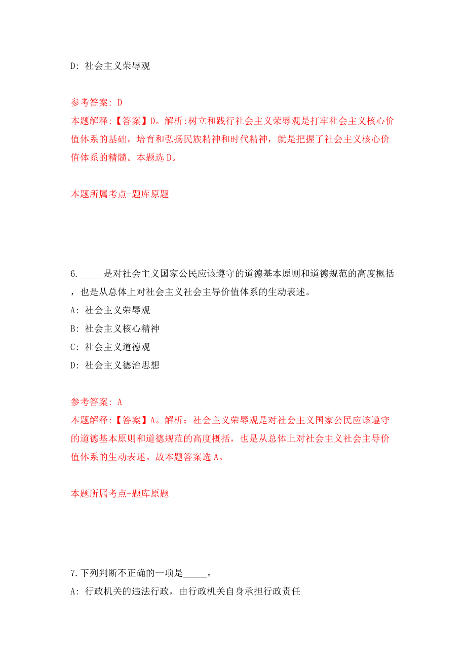 2022湖南省青少年发展基金会公开招聘2人模拟考试练习卷及答案(第7次)_第4页