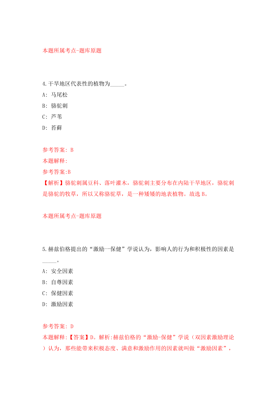 2022湖南永州市广播电视台公开招聘急需紧缺岗位人才10人模拟考试练习卷及答案(第6期)_第3页