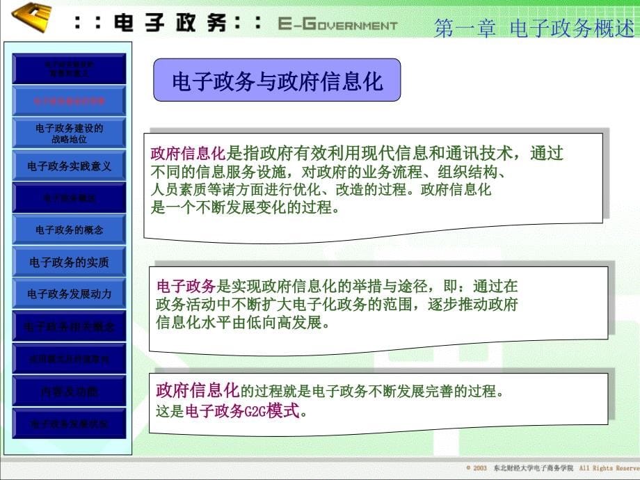 1电子政务概述(64页PPT)_第5页