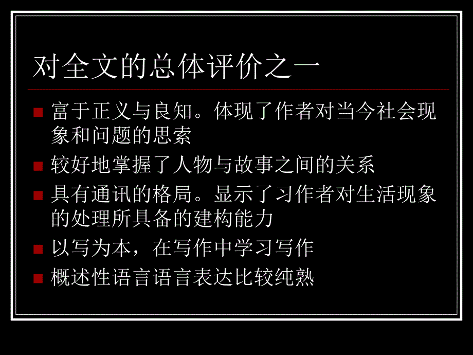 通讯写作示例：善弱妻儿含辛六载重婚丈夫逍遥法外.ppt_第3页