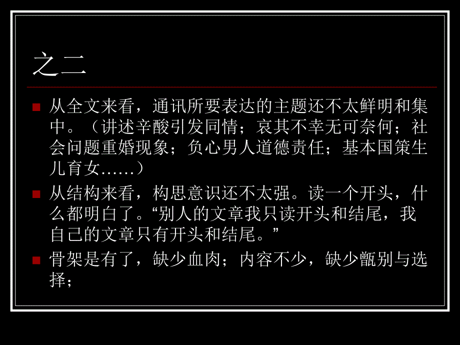 通讯写作示例：善弱妻儿含辛六载重婚丈夫逍遥法外.ppt_第4页