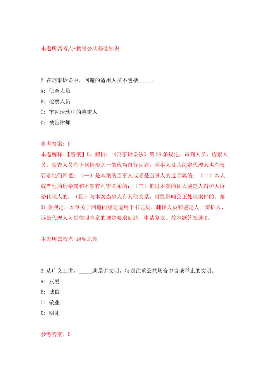 上海市社会科学事业发展研究中心学术月刊杂志社招考聘用模拟考试练习卷及答案(第1套)_第2页