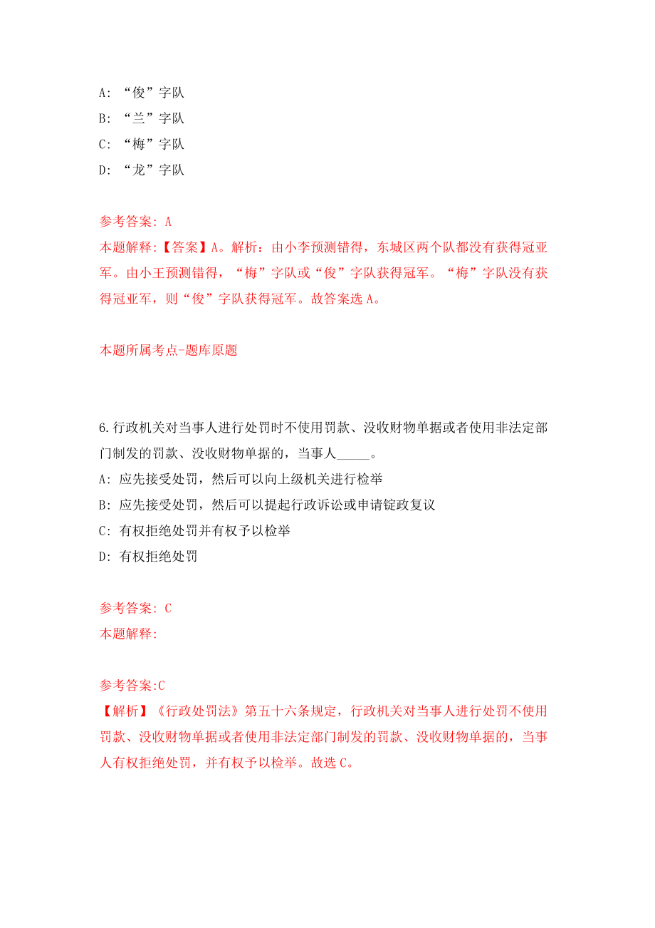 上海市社会科学事业发展研究中心学术月刊杂志社招考聘用模拟考试练习卷及答案(第1套)_第4页