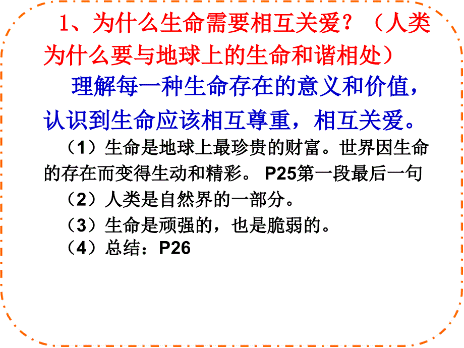 专题1七上第三课珍爱生命_第3页