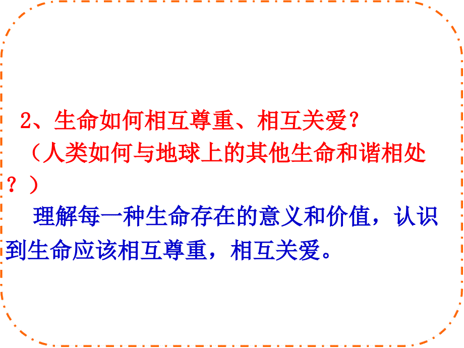 专题1七上第三课珍爱生命_第4页