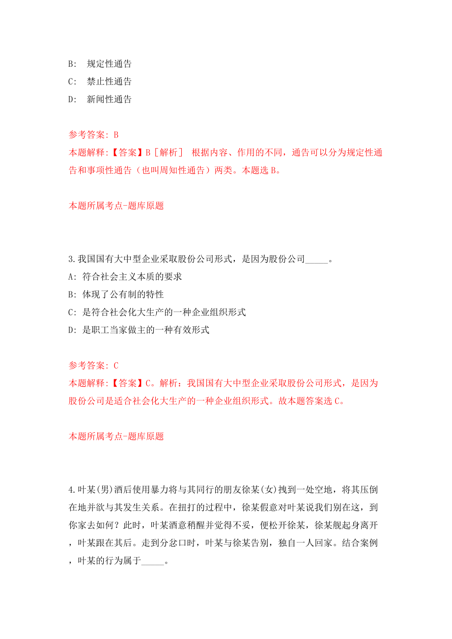 2022第一季重庆市体育局考核公开招聘事业单位人员8人模拟考试练习卷及答案(第6次)_第2页