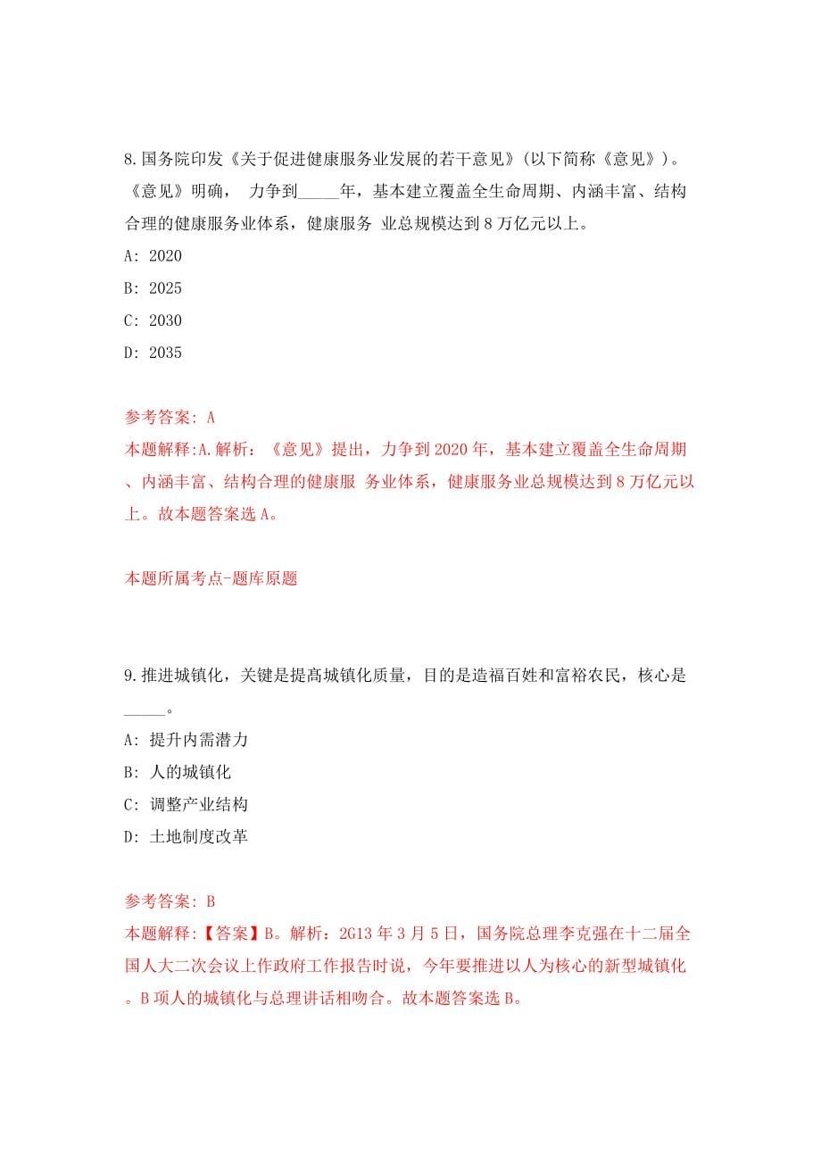 2022第一季重庆市体育局考核公开招聘事业单位人员8人模拟考试练习卷及答案(第6次)_第5页