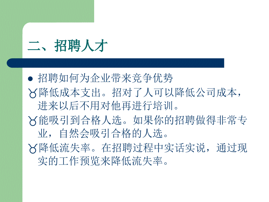 如何招聘、面试人才2课件_第4页