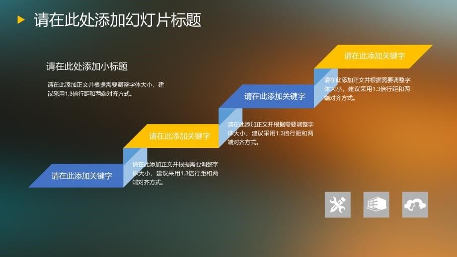 蓝黄色精美毕业论文答辩课题研究通用动态精品PPT模板_第5页